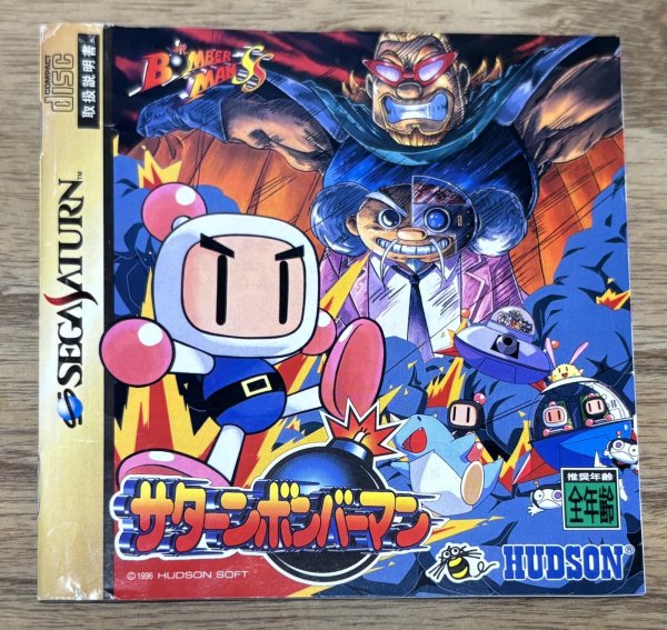 Photo4: Saturn Bomberman (サターンボンバーマン) (4)