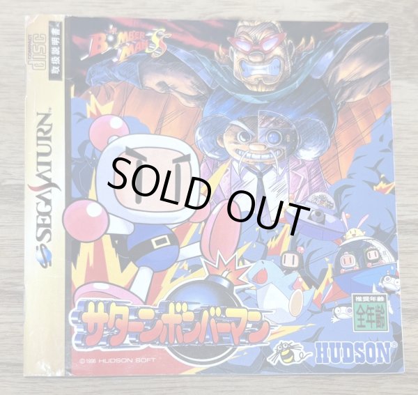 Photo4: Saturn Bomberman (サターンボンバーマン) (4)