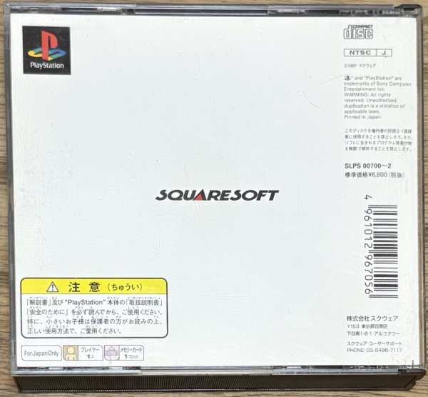 Photo2: Final Fantasy VII (ファイナルファンタジーVII) (2)