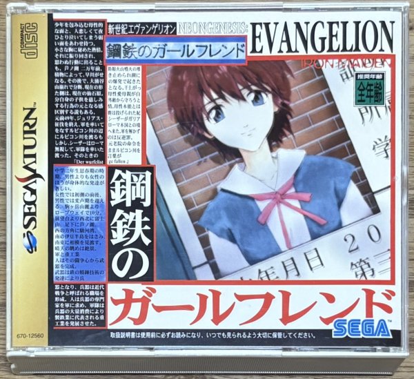 Photo1: Neon Genesis Evangelion: Girlfriend of Steel (新世紀エヴァンゲリオン鋼鉄のガールフレンド) (1)
