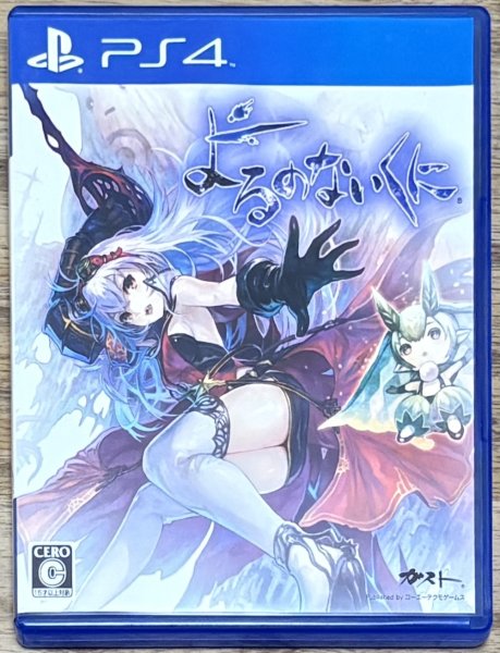 Photo1: Yoru no Nai Kuni (よるのないくに) (1)