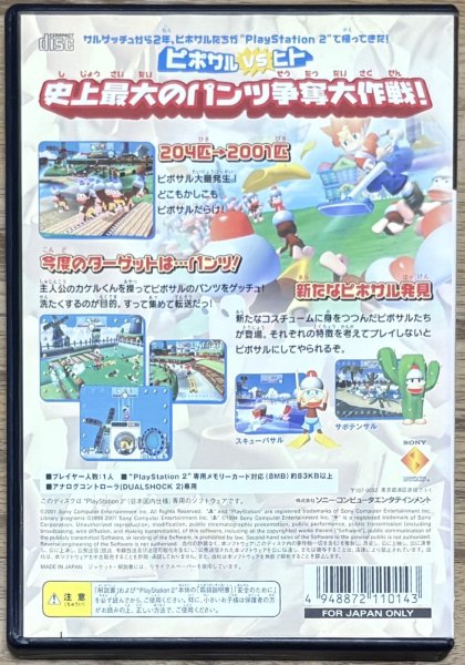 Photo2: Pipo Saru 2001 (ピポサル2001) (2)