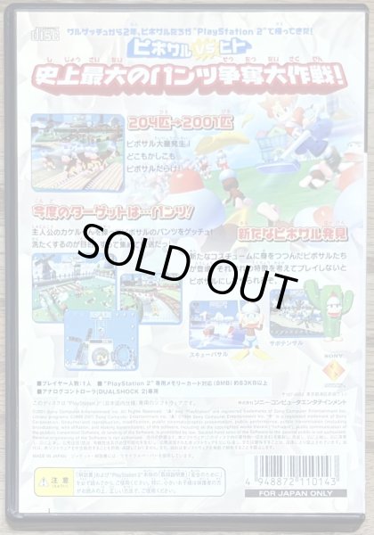 Photo2: Pipo Saru 2001 (ピポサル2001) (2)