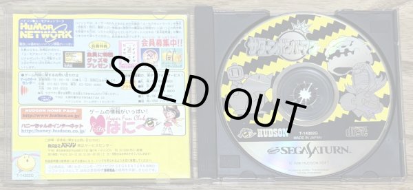Photo3: Saturn Bomberman (サターンボンバーマン) (3)