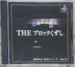 Photo1: Simple 1500 Series Vol. 14: The Block Kuzushi (THE ブロックくずし SIMPLE1500シリーズVol.14) (1)