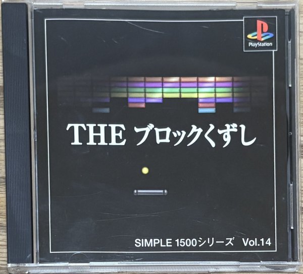 Photo1: Simple 1500 Series Vol. 14: The Block Kuzushi (THE ブロックくずし SIMPLE1500シリーズVol.14) (1)