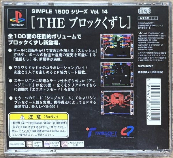 Photo2: Simple 1500 Series Vol. 14: The Block Kuzushi (THE ブロックくずし SIMPLE1500シリーズVol.14) (2)