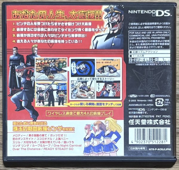 Photo2: Osu! Tatakae! Ouendan (押忍！闘え！応援団) (2)