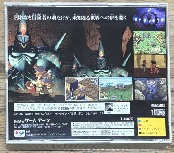 Photo2: Grandia (グランディア) (2)