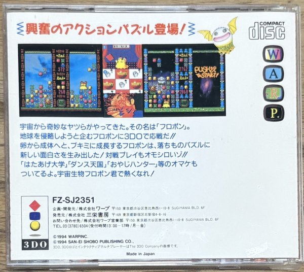 Photo2: Flopon the Space Mutant / Trip'D (宇宙生物フロポン君) (2)