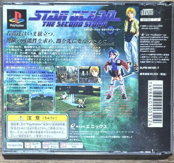 Photo2: Star Ocean: The Second Story (スターオーシャン セカンドストーリー) (2)