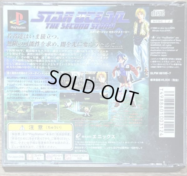 Photo2: Star Ocean: The Second Story (スターオーシャン セカンドストーリー) (2)