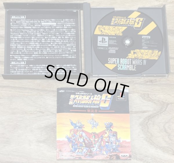 Photo3: Super Robot Wars IV 4 Scramble S (第四次スーパーロボット大戦S) (3)