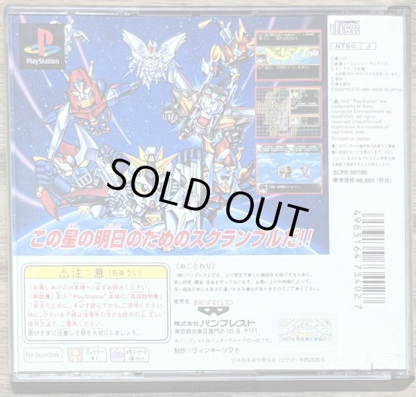 Photo2: Super Robot Wars IV 4 Scramble S (第四次スーパーロボット大戦S) (2)