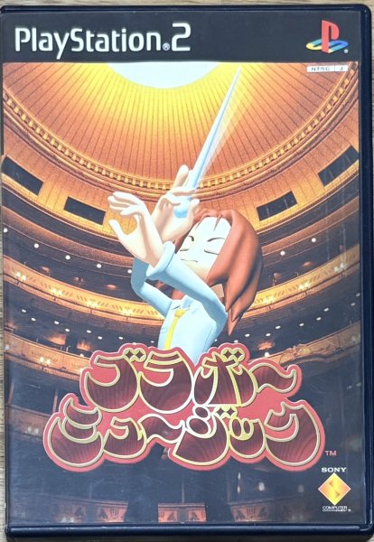 Photo1: Mad Maestro! / Bravo Music (ブラボーミュージック) [Story mode is in English] (1)