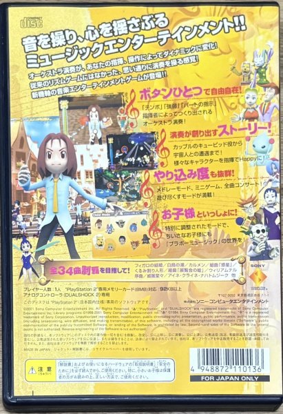 Photo2: Mad Maestro! / Bravo Music (ブラボーミュージック) [Story mode is in English] (2)