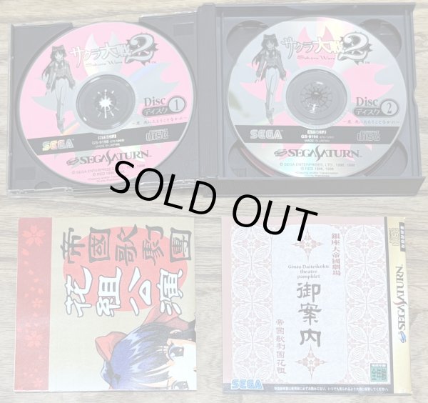 Photo3: Sakura Wars 2/ Sakura Taisen 2: Kimi, Shinitamou Koto Nakare (サクラ大戦２ 〜君、死にたもうことなかれ〜) (3)