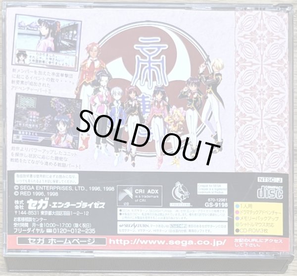 Photo2: Sakura Wars 2/ Sakura Taisen 2: Kimi, Shinitamou Koto Nakare (サクラ大戦２ 〜君、死にたもうことなかれ〜) (2)