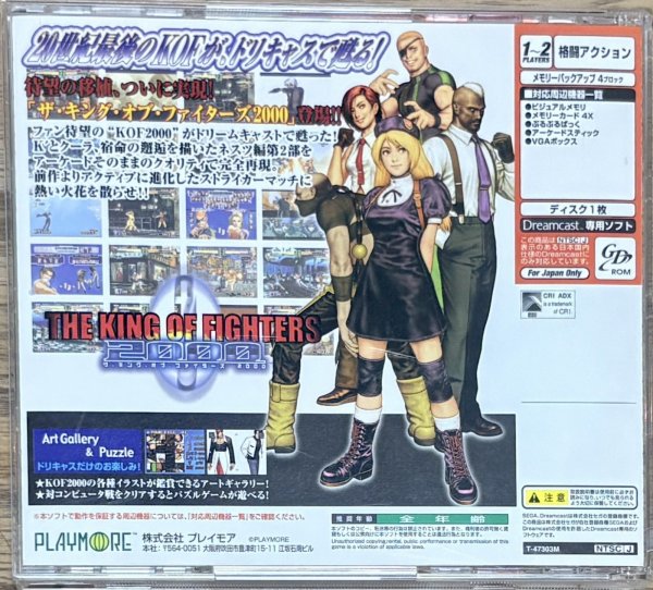 Photo2: The King of Fighters 2000 (ザ・キング・オブ・ファイターズ 2000) (2)