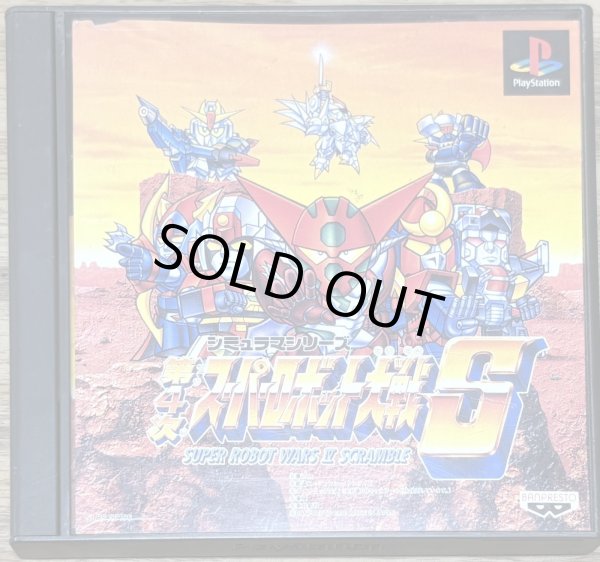 Photo1: Super Robot Wars IV 4 Scramble S (第四次スーパーロボット大戦S) (1)