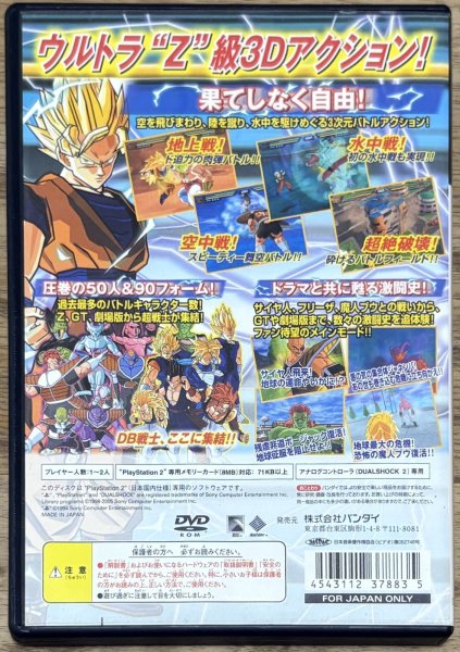 Photo2: Dragon Ball Z: Sparking! (ドラゴンボールZ Sparking!) (2)