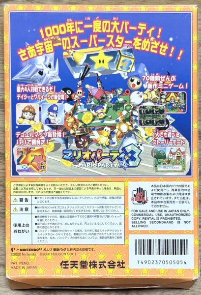 Photo2: Mario Party 3 (マリオパーティ3) [Boxed] (2)