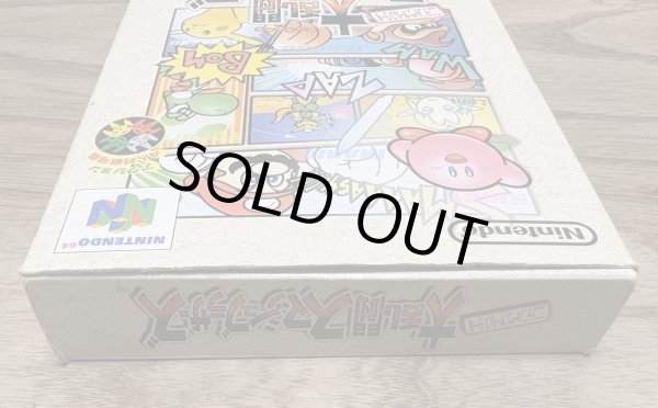 Photo4: Super Smash Bros. (大乱闘だいらんとうスマッシュブラザーズ) [Boxed] (4)