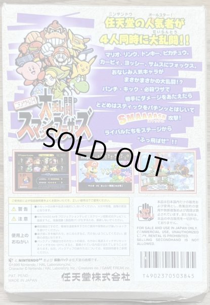 Photo2: Super Smash Bros. (大乱闘だいらんとうスマッシュブラザーズ) [Boxed] (2)