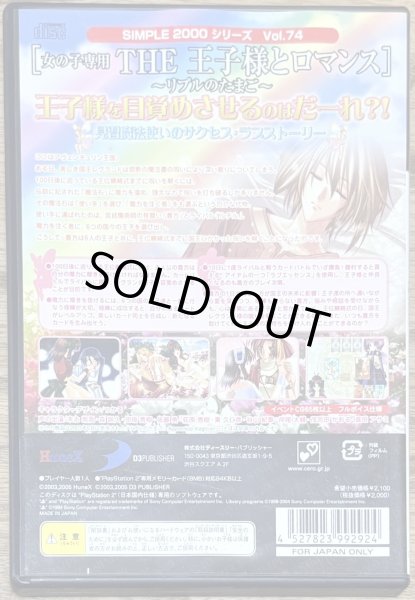 Photo2: Onna no Ko Senyou THE Ōjisama to Romansu ~Ripuru no Tamago~ SIMPLE 2000 Vol.74  (SIMPLE2000シリーズ Vol.74「女の子専用 THE 王子様とロマンス 〜リプルのたまご〜) (2)