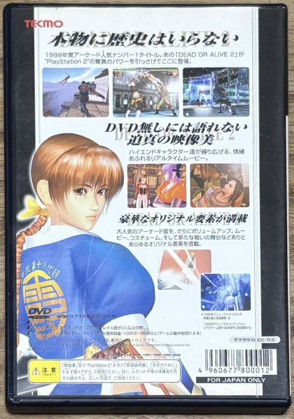 Photo3: Dead or Alive 2（デッドオアアライブ２） (3)