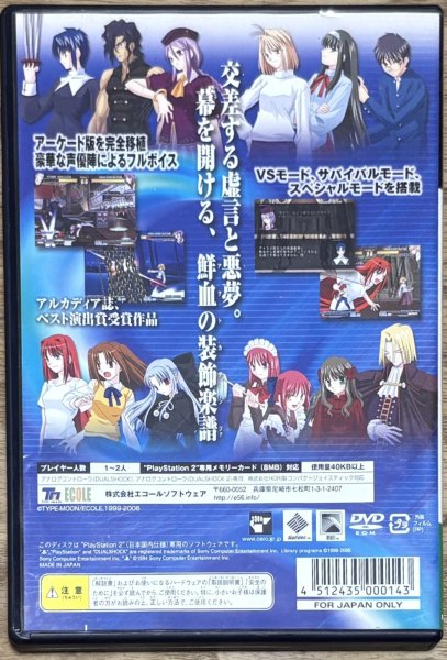 Photo2: Melty Blood Act Cadenza (メルティブラッド アクトカデンツァ) (2)
