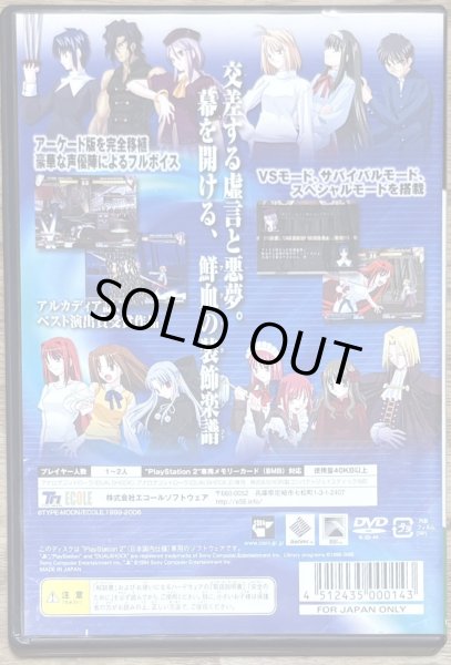 Photo2: Melty Blood Act Cadenza (メルティブラッド アクトカデンツァ) (2)