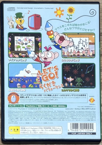 Photo2: Bikkuri Mouse (びっくりマウス) (2)