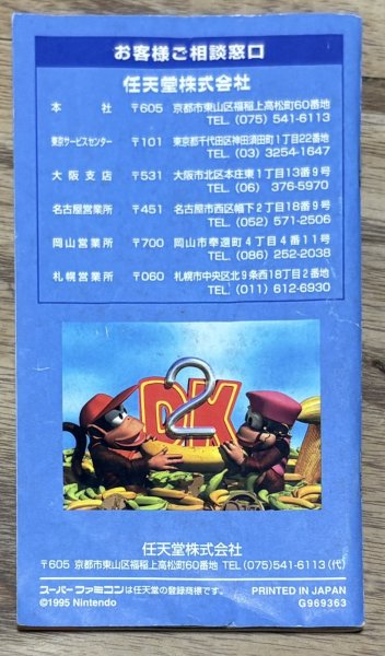Photo9: Donkey Kong Country 2: Diddy's Kong Quest / Super Donkey Kong 2 (スーパードンキーコング 2 ディクシー＆ディディ) [Boxed] (9)