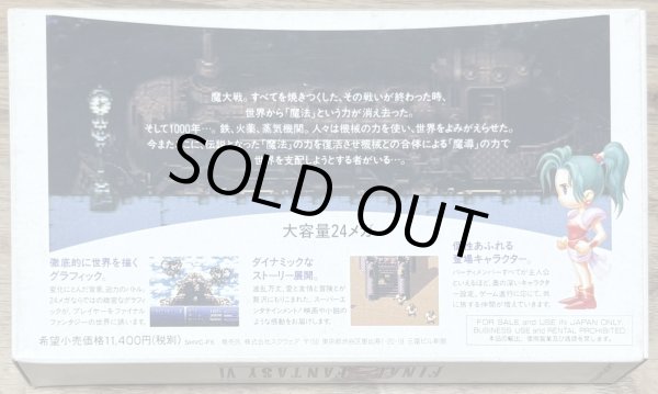 Photo2: Final Fantasy VI (ファイナルファンタジーVI) [Boxed] (2)