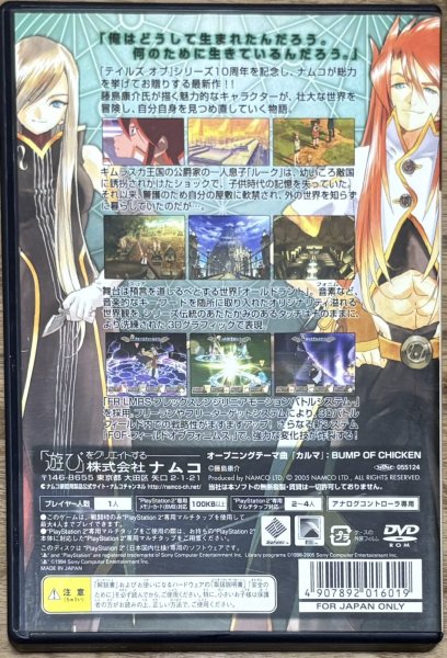Photo2: Tales of the Abyss (テイルズ オブ ジ アビス) (2)