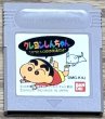 Photo1: Crayon Shinchan (クレヨンしんちゃん オラとシロはお友達だよ) (1)