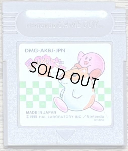 Photo1: Hoshi no Kirby 2 / Kirby's Dream Land 2 (星のカービィ2) (1)