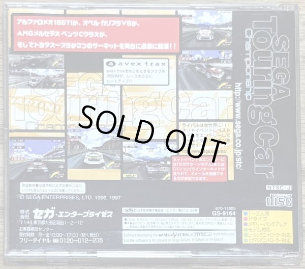 Photo2: Sega Touring Car Championship (セガツーリングカーチャンピオンシップ) (2)
