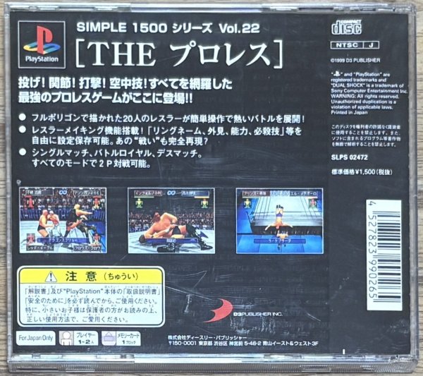 Photo2: THE Pro Wrestling Simple Series 1500 vol. 22 (THE プロレス SIMPLE 1500シリーズVOL.22) (2)