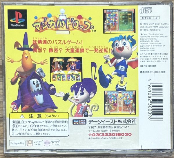 Photo2: Magical Drop (マジカルドロップ) (2)