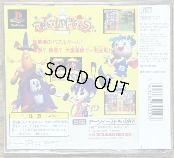 Photo2: Magical Drop (マジカルドロップ) (2)