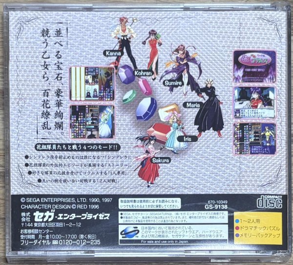 Photo2: Sakura Wars: Hanagumi Taisen Columns (花組対戦コラムス) w/ full set of unused stickers (2)