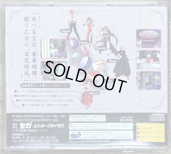 Photo2: Sakura Wars: Hanagumi Taisen Columns (花組対戦コラムス) w/ full set of unused stickers (2)