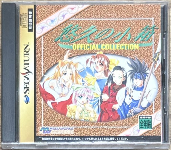 Photo1: Yuukyuu no Kobako Official Collection (悠久の小箱 オフィシャルコレクション) (1)