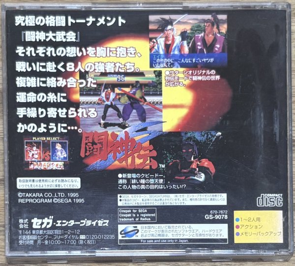 Photo3: Battle Arena Toshinden S (闘神伝S) (3)