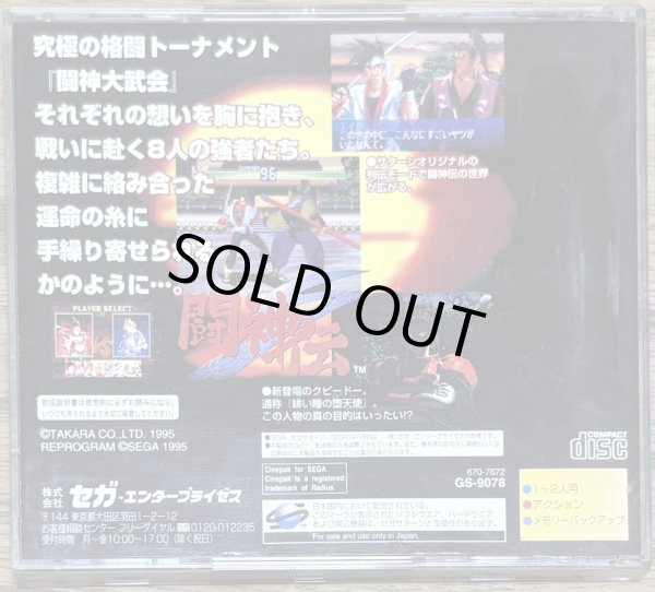 Photo3: Battle Arena Toshinden S (闘神伝S) (3)