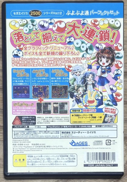 Photo2: Sega Ages 2500 Series Vol. 12: Puyo Puyo Tsuu Perfect Set (SEGA AGES 2500シリーズ Vol.12 ぷよぷよ通パーフェクトセット) /w index card (2)