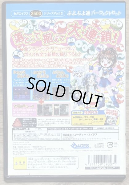 Photo2: Sega Ages 2500 Series Vol. 12: Puyo Puyo Tsuu Perfect Set (SEGA AGES 2500シリーズ Vol.12 ぷよぷよ通パーフェクトセット) /w index card (2)