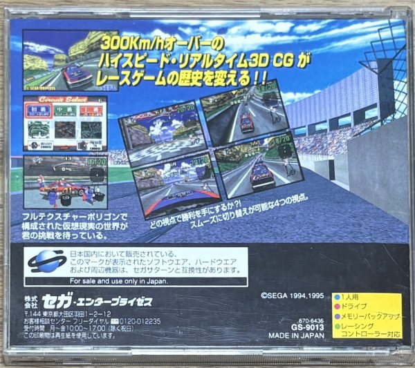 Photo2: Daytona USA (デイトナUSA) (2)